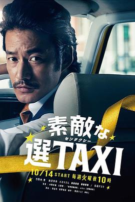 最好的选择TAXI